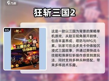 🔥2025必玩！经典单机三国游戏合集🎉截图6