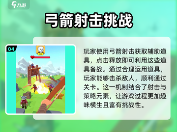 弓箭射手玩法教学｜游戏名🎯📌截图5