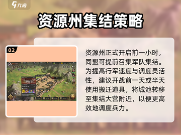 三国谋定天下💥资源州占领玩法大揭秘！🔥截图3