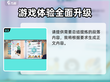 排球少年手游🔥日向翔阳技能全解析！⚡截图4
