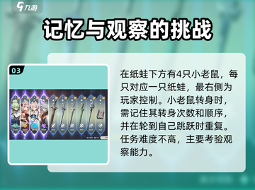 原神🔥纸蛙合唱团任务超简单攻略！🎉截图4