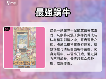 🔥2025最耐玩挂机网游排行榜🌟小游戏大全来啦！截图5