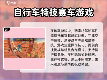 🔥2025超酷自行车特技游戏推荐🚨玩到停不下来！截图2
