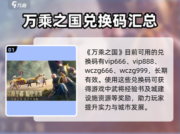 万乘之国💥兑换码大公开！🎁海量礼包码等你来拿！截图2