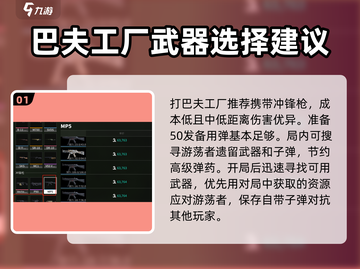 萤火突击⚡工厂打法攻略，巴夫工厂轻松通关！🔥截图2