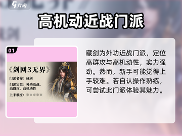 剑网3藏剑特效太帅了吧！无界江湖等你来战🔥截图2