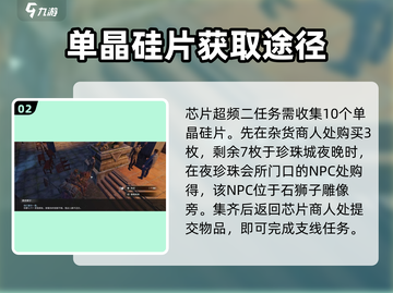 破碎之地🔥单晶硅任务超简单完成攻略💎截图3
