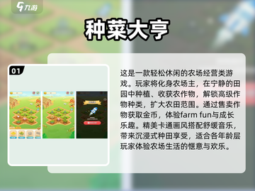 🔥2025超流行种菜手游下载合集🌱截图2