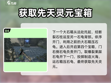 仙剑世界水月洞天🔥超简单通关攻略来啦！截图5