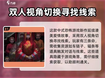 纸嫁衣7通关秘籍💥超全技巧助你轻松制胜！🎉截图2