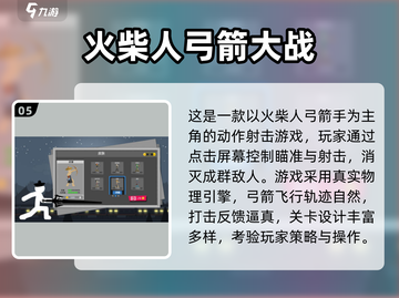 🔥2025超火射箭游戏TOP榜🎯截图6
