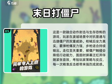 🔥2025超燃暴打僵尸手游推荐🎮截图6