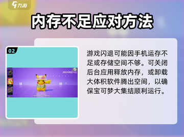 💥宝可梦大集结闪退原因大揭秘！🎮截图3
