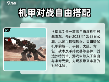 钢岚手游上线时间⚡玩家必看！🔥截图2