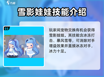 洛克王国世界🔥雪影娃娃获取秘籍✨截图4