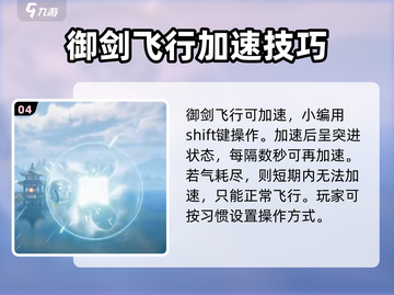仙剑世界🔥御剑飞行学习条件大揭秘🎉截图5