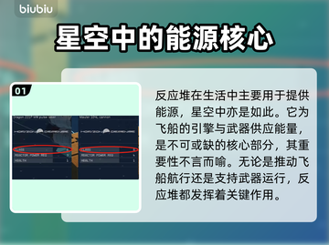 星空反应堆用途大揭秘，游戏党必看🔥🎮截图2