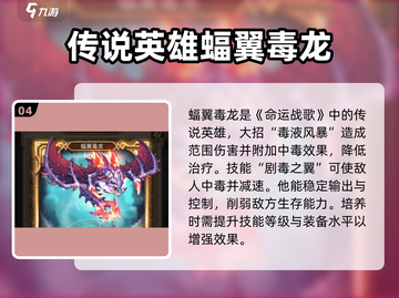 命运战歌🔥传说英雄排行推荐，速来围观！截图5