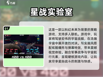 🌟2025最🔥星战手游合集，下载必玩！🎮截图2