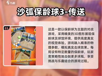 保龄球游戏合集💥2025年最有趣的游戏都在这里🎉截图6