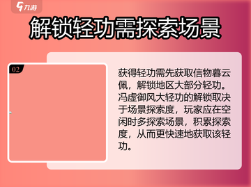 燕云十六声🔥冯虚御风大轻功获取攻略✨截图3