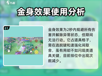 宝可梦大集结🔥金身无人问津？作用详解+使用技巧！截图2