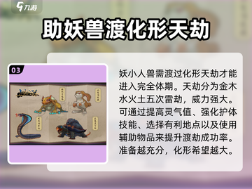 了不起的修仙模拟器🔥妖族化形攻略来啦！截图4