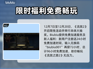 流放之路2🔥注册拿资格全流程攻略！🎮截图3