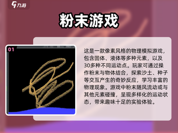 2024必玩🔥粉末游戏合集下载💡截图2