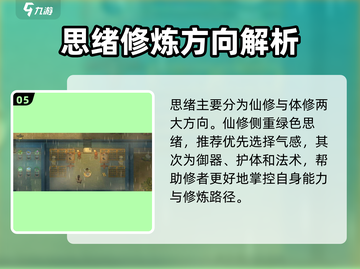《了不起的修仙模拟器》爆🔥思绪全解析！🎮截图6