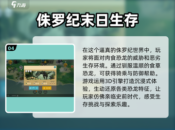 🦖2025必玩侏罗纪世界游戏🔥恐龙迷不容错过！截图5