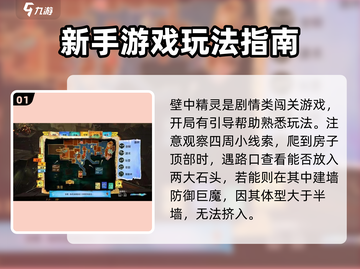 壁中精灵💡全攻略来了！新手必看✔截图2