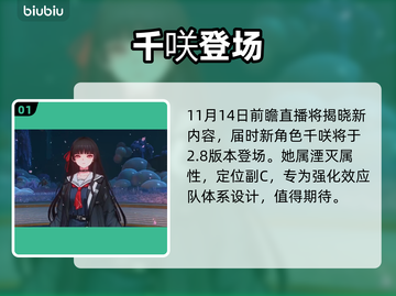 鸣潮2.8前瞻炸裂爆料💥截图2