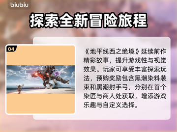 地平线西之绝境🔥预购奖励大曝光！🎁截图5