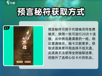 《我自为道》🔥预言秘符获取方法大曝光！截图2