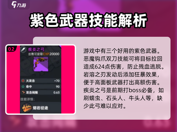 英勇之地🔥必备神兵利器大公开！ Weapons⚡截图3