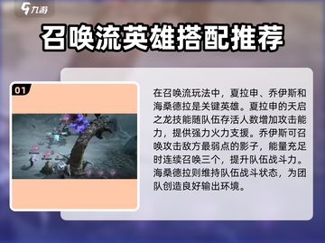 龙息神寂🔥召唤流派超详细玩法攻略来啦！截图2