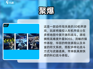 🔥2025机甲游戏合集！爽玩推荐💥🎮截图8