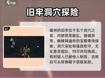 逆水寒手游🔥磁州山洞隐藏彩蛋全攻略！截图2