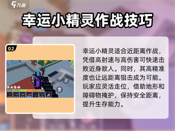 像素射击幸运小精灵💎获取攻略及实力解析🔥截图3