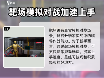 三角洲行动手游靶场🔥玩法全攻略，轻松上分秘籍！截图5