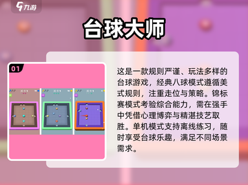 🔥2025最热门单机台球手游下载✨截图2