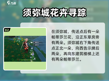 原神🔥帕蒂莎兰采集位置全攻略！💎快收藏截图3