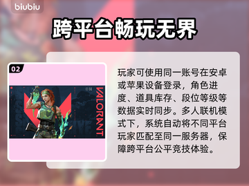 💥无畏契约手游安卓苹果互通？速看真相！🎮截图3