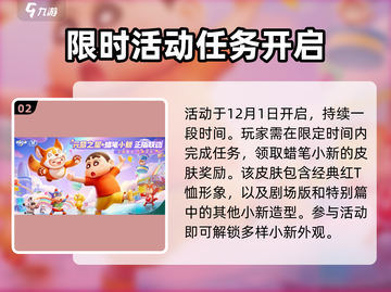 元梦之星蜡笔小新💥免费获取方法🎉截图3
