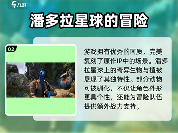 阿凡达重返潘多拉💥，玩法亮点全揭秘！🎉截图3