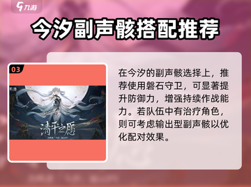 鸣潮⚡今汐声骸带什么好？声骸搭配推荐🔥截图4