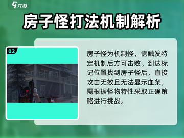 七日世界房子怪打法🔥超简单技巧分享🎮截图3