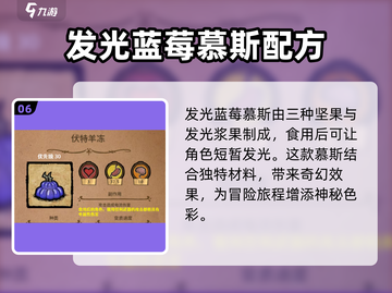 饥荒联机版🔥大厨特色菜做法全攻略🎮截图7