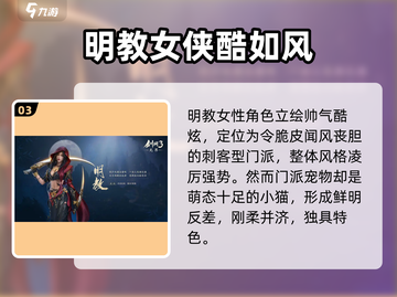 剑网3无界🔥女角色门派全揭秘截图4